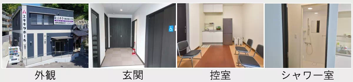 家族葬会館エキキタホール