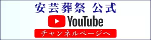 公式YouTubeページ