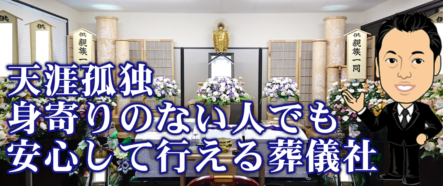 天涯孤独・身寄りのない人